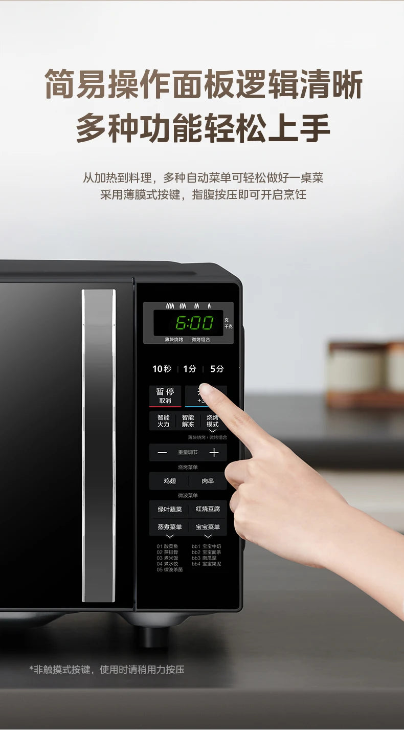 Midea microwave oven household micro-steaming oven integrated intelligent small new flat light wave furnace 201B