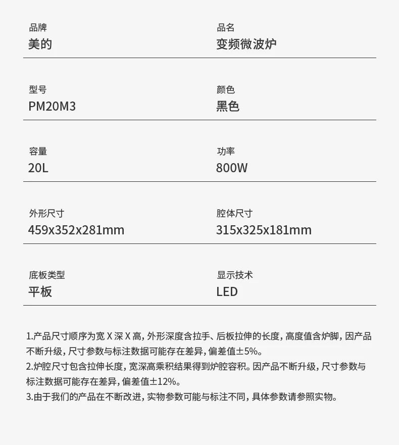 Midea microwave oven household micro-steaming oven integrated intelligent small new flat light wave furnace 201B