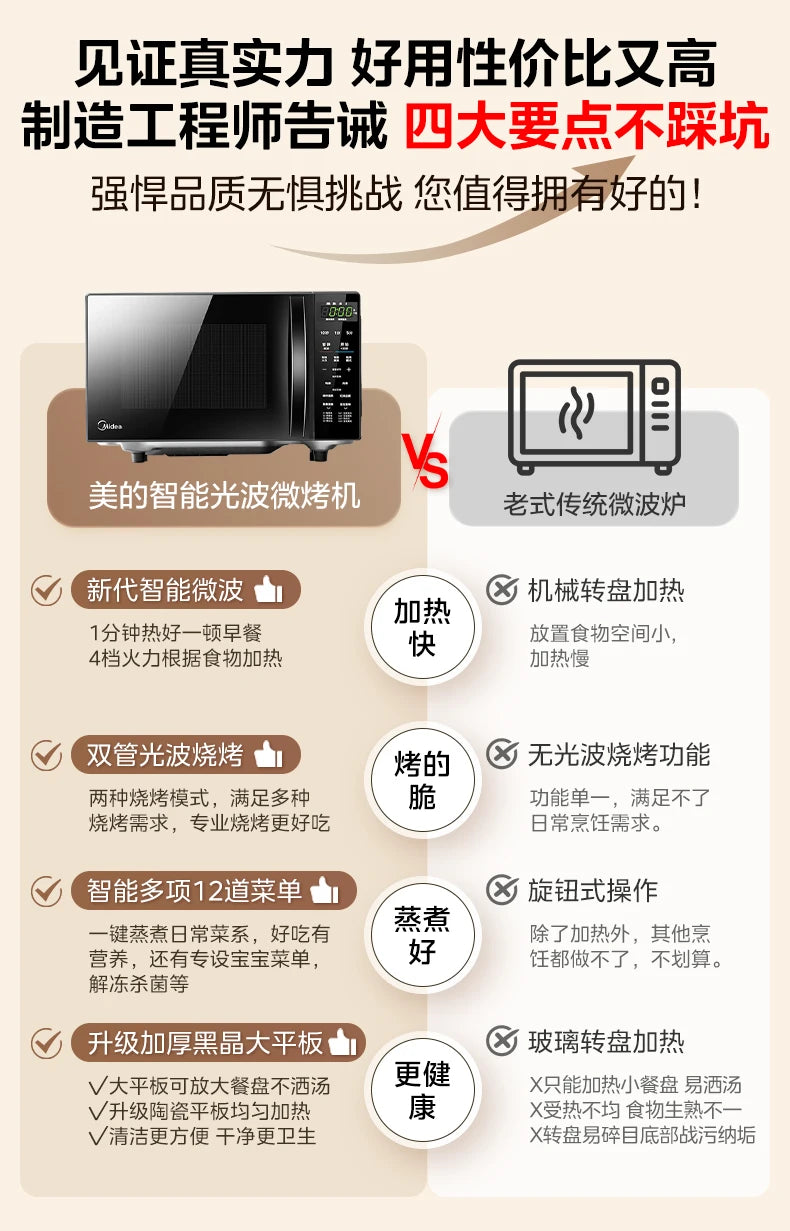 Midea microwave oven household micro-steaming oven integrated intelligent small new flat light wave furnace 201B