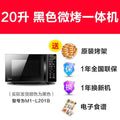 Midea microwave oven household micro-steaming oven integrated intelligent small new flat light wave furnace 201B