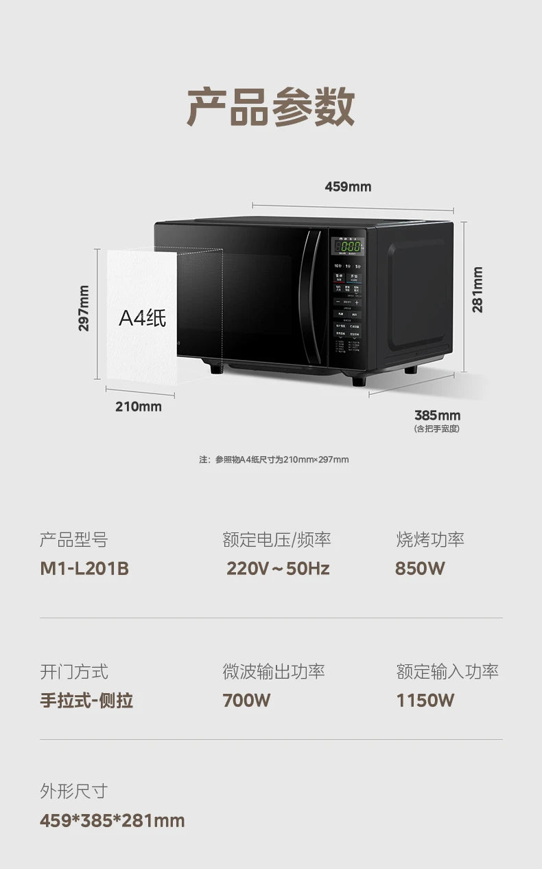 Midea microwave oven household micro-steaming oven integrated intelligent small new flat light wave furnace 201B