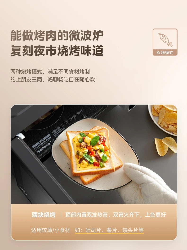 Midea microwave oven household micro-steaming oven integrated intelligent small new flat light wave furnace 201B