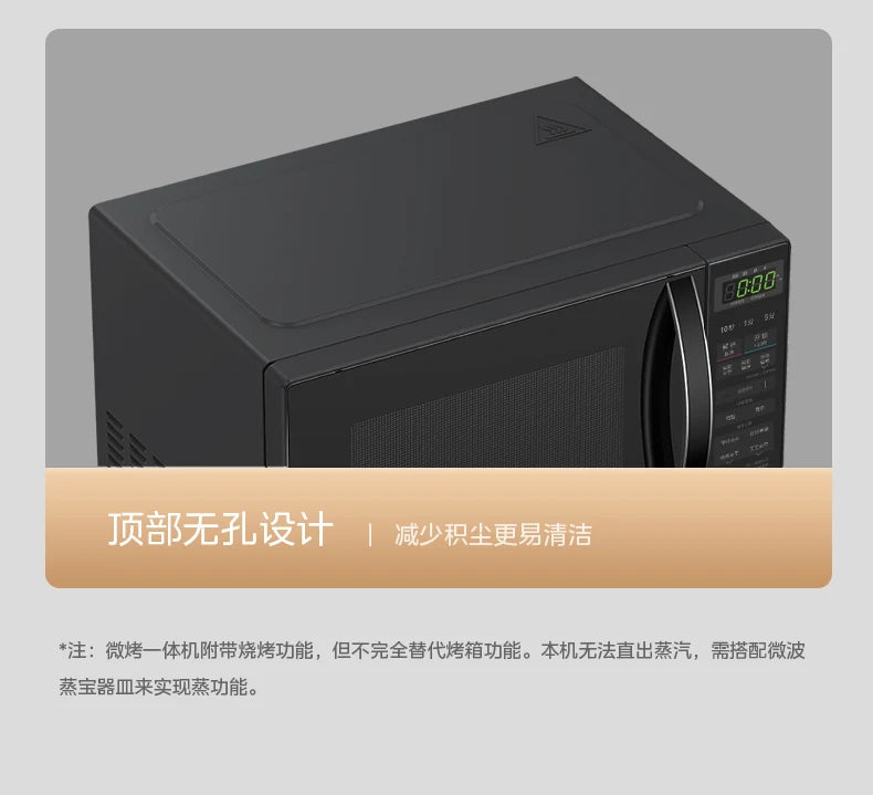 Midea microwave oven household micro-steaming oven integrated intelligent small new flat light wave furnace 201B